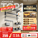 九牧（JOMOO）卫生间置物架铝合金毛巾架双折叠免打孔浴巾架浴室挂钩碳素合金套 【铝合金*枪灰】7件套