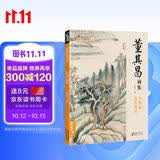 经典全集 董其昌画集 8开中国画临摹画册书籍写意水墨国画山水技法教材高清临本册页 书画字画集 名家名作赏析鉴赏收藏 杨建飞主编
