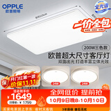 欧普照明（OPPLE）吸顶灯简约三色可调LED客厅简约大灯凝月呵护光200W-J3室1厅