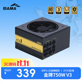先马（SAMA）金牌750W V3版 ATX3电脑机箱电源 80PLUS金牌/PCIE5.1/全模组线/14CM短机身/多重安全认证/5070ti