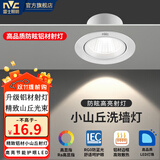 雷士（NVC）led家用小山丘射灯嵌入式客厅防眩小孔灯护眼天花灯高显色小桶灯 5W 三色 铝材漆白75-85mm