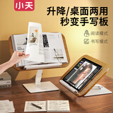 小天未来实木阅读架多功能学习台开学文具礼物可升降阅读支架学生读书看书桌面阅读架看书阅读支架桌面支架