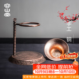 容山堂 铜茶托架 茶漏茶滤过滤器支撑架子套装功夫茶具茶道配件 梅花茶漏锤纹款-锤纹茶托架套装