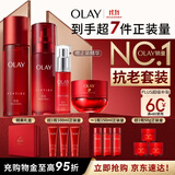 玉兰油（OLAY）大红瓶水乳液全新超红瓶面霜保湿抗皱紧致护肤品套装礼盒生日礼物