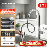 科勒厨房龙头韬立高抛抽拉龙头铜合金24339T送装一体