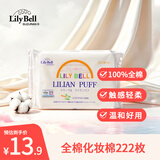 丽丽贝尔LilyBell棉质无纺布化妆棉卸妆棉湿敷洗脸洁面222枚