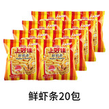 上好佳 零食20包批发整箱大礼包好吃的休闲膨化零食品小吃 经典款：鲜虾条6g*20包