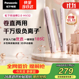 松下（Panasonic）奶油棒2.0直板夹负离子不伤发自动卷烫发棒女士夹板刘海生日礼物EH-HV32