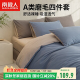 南极人A类抗菌四件套亲肤磨毛床上用品四件套1.8/2米床单被罩220*240cm