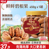 百草味奶油味碧根果450g 每日坚果干果休闲零食特产罐装
