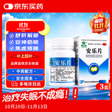 荆江源（JRSPH）安乐片60片*3 疏肝解郁安神助睡安药片 多梦易醒焦虑烦躁抗抑郁症药胸闷神疲中成药安定药片睡觉适用更年期症
