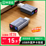 毕亚兹 USB外置声卡免驱转换器 电脑笔记本台式机USB转3.5mm音频接口耳机麦克风PS4连接音响转换器头 Y24