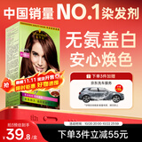 施华蔻（Schwarzkopf）怡然染发霜4.08/9栗子褐红棕染发剂植物染发膏自己染男女盖白
