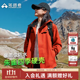 拓路者朱雀冲锋衣女三合一抓绒户外登山服外套防风防水保暖爬山旅游女款 朱雀红 硬壳守护丨无惧风雨 XL