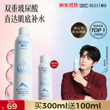 颐莲（RELLET）张凌赫代言玻尿酸补水喷雾 保湿细腻喷雾秋冬爽肤水情人节礼物 补水喷雾300ml
