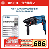 博世（BOSCH） GBH 220专业级电锤电镐多功能三用冲击钻电钻工业级混凝土钻孔 裸机+四坑1系钻头套装