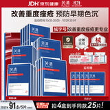 芙清【医用金选】医用促愈功能性敷料I面膜型4盒 黑膜械祛痘改善痤疮