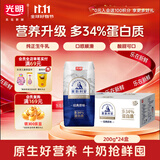 光明莫斯利安金装常温原味酸奶200g*24盒 家庭分享装送礼京东自营