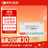 【原研进口】尼欣那 苯甲酸阿格列汀片 25mg*10片/盒