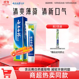 云南白药经典系列牙膏 清新口气改善牙龈问题 薄荷香型45g便携旅行装