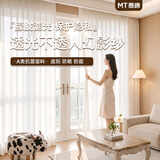 慕唐（mutang）慕唐窗帘纱白色现代简约透光不透人客厅阳台窗纱