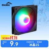 先马（SAMA）冰晶1S 12cm机箱散热风扇 液压轴承/三色定彩/轴心发光/LED散热风扇/安静低噪音/大4D接口