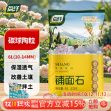 尚洋碳球陶粒6L(10-14mm)花盆垫底拌土回填养花土栽培基质绿植多肉土