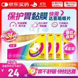【原研药】拜耳达喜铝碳酸镁咀嚼片0.5g*30片*4盒慢性胃炎胃痛胃酸胃灼热烧心保护胃黏膜胃药消化系统用药OTC