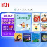 人教·我爱阅读  儿童分级阅读书系 第1级（儿童阅读、分级阅读）