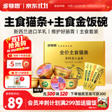 多特思主食猫条添福小金条15g*50支+招财金饭碗猫主食罐头68g*6罐