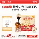 永璞咖啡液浓缩黑咖啡速溶无糖美式拿铁闪萃无糖榛果风味 18g*12颗