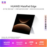 HUAWEI MatePad Edge 14.2英寸 华为鸿蒙二合一平板电脑笔记本 OLED大屏 办公 16GB+512GB 皓月银