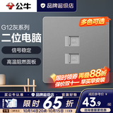 公牛（BULL）开关插座面板全屋套装g12星空灰斜五孔墙壁暗装修超薄官方旗舰 二位网络插座【双口扩展 家庭组网专用】