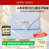 水星家纺蚕丝被100%蚕丝子母被宿舍冬季加厚冬被芯约6.2斤150cm×210cm