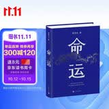 【专享金句明信片】命运 蔡崇达长篇力作 辛芷蕾 陈楚生推荐 闽南文学 给阿嬷的情书 你没看够的阿嬷故事，全都写在这本书里 阿太终是生下了自己的命运，成为自己命运的母亲