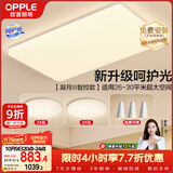 欧普照明（OPPLE）吸顶灯客厅大灯智能现代奶油风LED照明护眼灯具灯饰套餐3包安装