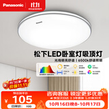 松下（Panasonic）吸顶灯全光谱护眼 简约卧室书房灯具 银色饰带