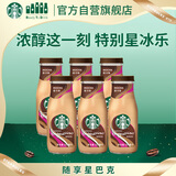 星巴克（Starbucks）星冰乐 摩卡味281ml*6瓶装 即饮咖啡饮料(新老包装随机发)