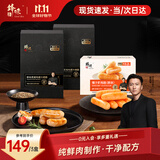 锋味派原味黑猪肉火山石烤肠2盒+鲜虾肉肠1盒香肠火腿肠烧烤食材1050g