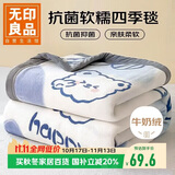 无印良品法兰绒毛毯办公室午睡毯子单人儿童四季空调盖毯披肩毯 120*200cm