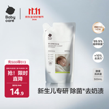 babycare婴幼儿童洗衣液无敏无酒精新生宝宝植物酵素去污清洁剂0-3岁500ml