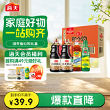 海天 礼盒系列 生抽酱油3kg+蚝油520g+料酒800ml 省心购礼盒