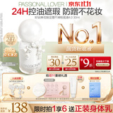 恋火（Passional Lover）PL蹭不掉粉底液遮瑕持久防水不脱妆不卡粉bb霜30ml瓷白色