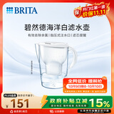 碧然德（BRITA）过滤净水器 家用滤水壶 净水壶 Marella 海洋系列 3.5L（白色）