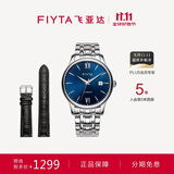 飞亚达（FIYTA）经典系列 带日历钢带蓝盘商务简约自动机械手表男 节日礼物