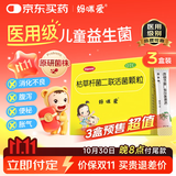 妈咪爱 【原研药】枯草杆菌二联活菌颗粒1g*60袋*3盒