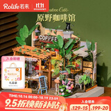 若来（Rolife）原野咖啡馆diy手工木制小屋积木拼装玩具儿童生日礼物女生