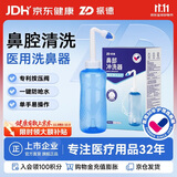 振德洗鼻器成人儿童 鼻炎冲鼻器 生理盐水鼻腔清洗器 洗鼻子器500ml
