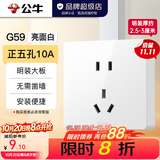 公牛（BULL）明装开关插座面板 超薄大板明盒无需底盒走明线 G59系列 象牙白 【热销爆款】10A正五孔
