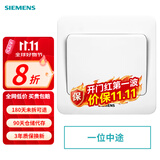 西门子（SIEMENS） 【清单报价】远景雅白色开关插座面板 暗装86型 单开三控中途 开关